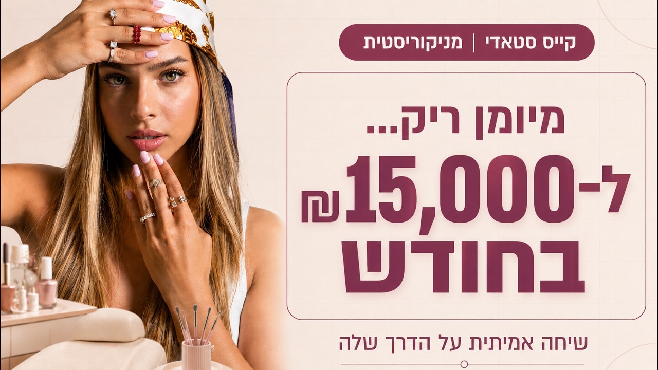 עדן חן, רמת גן