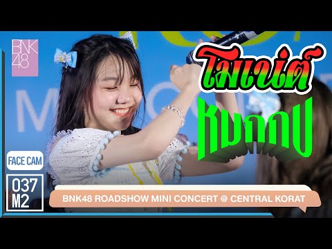 BNK48 Monet - หมกกบ @ BNK48 Sayonara Crawl Roadshow, Central Korat [Facecam 4K 60p] 220703