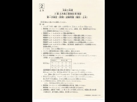 21令和3年6月前期2級土木施工管理技士一次試験 34点位合格 俺の解答速報 おバカに最適 令和3年10月後期向け合格勉強方法講座開催中 Youtube 21令和3年6月前期2級土木施工管理技士一次試験 34点位合格 俺の解答速報 おバカに最適 令和3年10月後期向け合格勉強方法講座開催中 Youtube