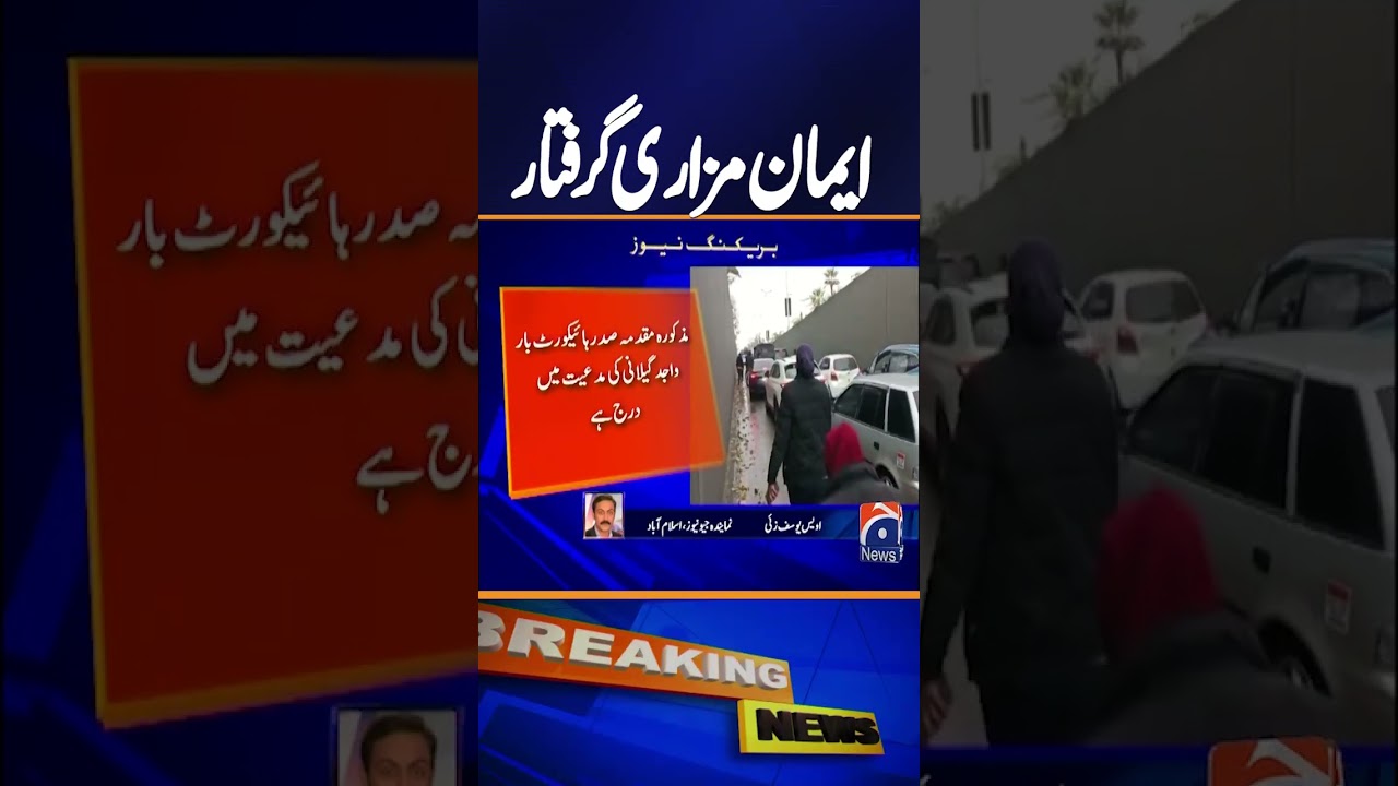 Imaan Mazari & Hadi Ali Chattha Arrested | Latest Pakistan Legal News