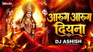 Aarug Aarug Kalsha || आरूग आरूग कलसा || Cg Jash Geet || Kanchan Joshi || Dj Ashish 
