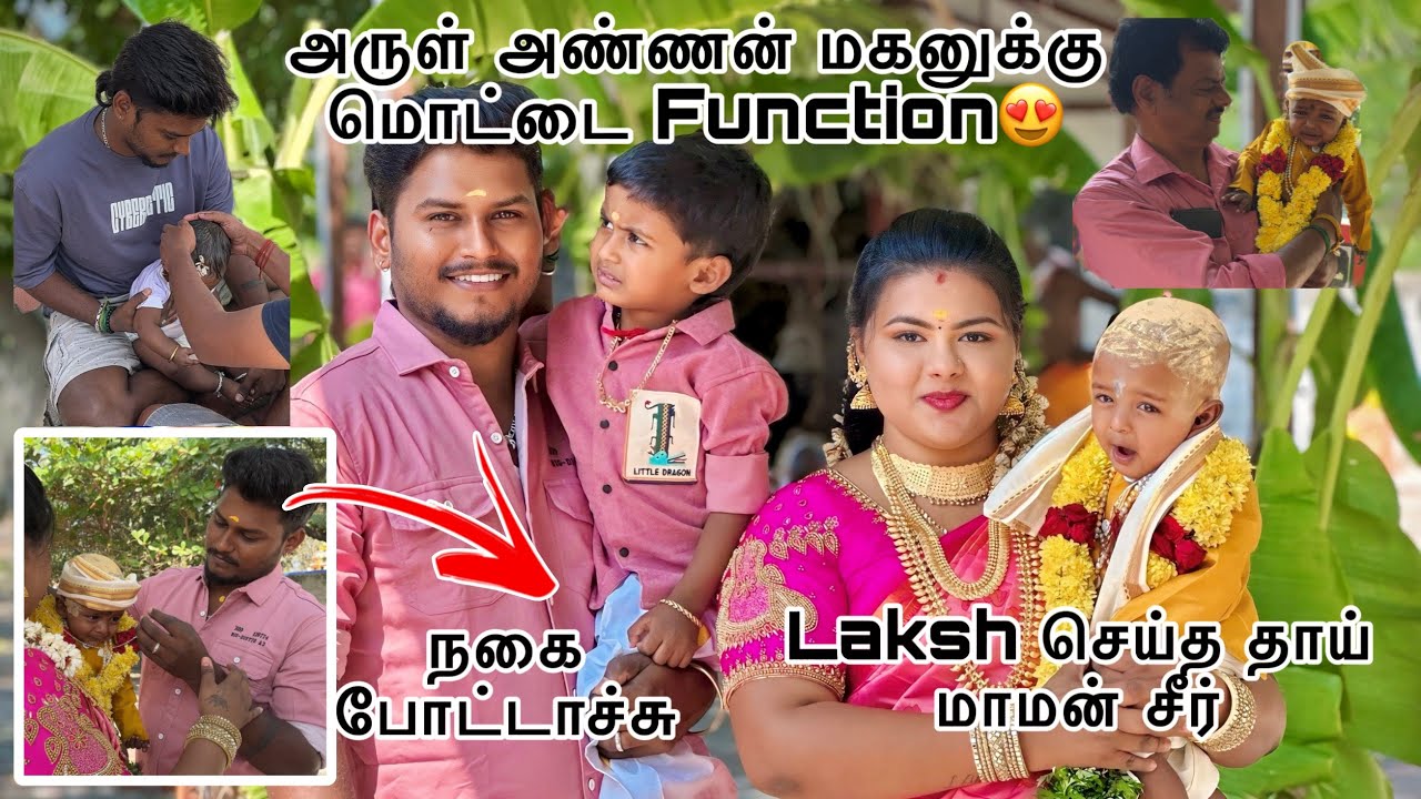 அருள் அண்ணன் மகனுக்கு மொட்டை Function😍 Laksh செய்த தாய் மாமன் சீர்😘