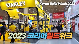 2023 코리아빌드위크 둘러보기 Korea Build …