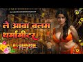 Dj Remix Le Aawa Balam Thermameter Dj Remix Song thermameter dj song mixx