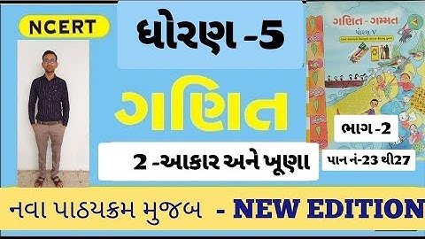 Std 5 maths ch 2 part 2 | std 5 maths   | akar ane khuna | dhoran 5 ganit gammat | std 5 maths