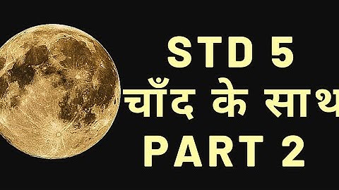 Std 5//Hindi//Chapter 2//Unit 2//Chand ke sath//चाँद के साथ//Kerala Syllabus//Part 2