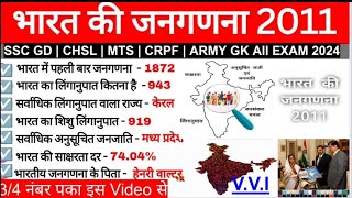 भारत की जनगणना 2011 || SSC GD | CHSL | MTS All EXAM 2024 || GK GS Question Answer 2024 || gk quiz