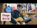Chage 「春の雪」