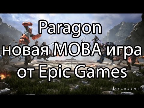 Video: Se Epic Games Spela Nya MOBA Paragon