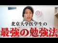 【医学生が実践】科学的に勉強効率を爆上げする方法 3選！#ポラリスアカデミア