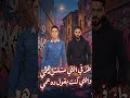 مهرجان طز في اللي مشلش همى واللي كنت بقول ده عمي المهرجان اللي مصر كلها بتدور عليه
