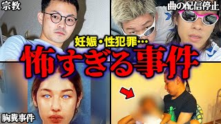 【妊娠・●絶…】ラッパーを巻き込んだ闇の深い事件…なぜ起こってしまったのか？教訓を学ぶ動画