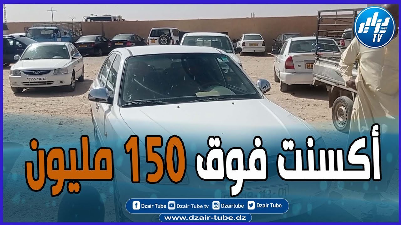 سيارة من نوع اكسنت تباع  في ولاية أدرار فوق 150 مليون سنتيم، بعد أن كان سعرها 120 مليون