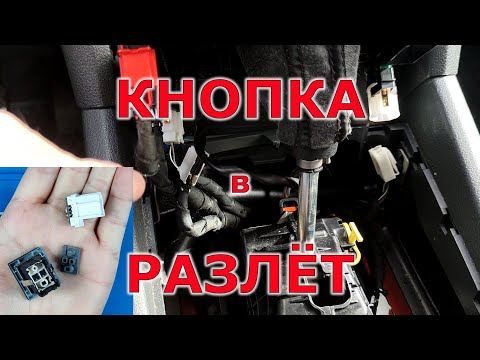 Ремонт кнопки выключателя обогрева сидения Фольксвагена