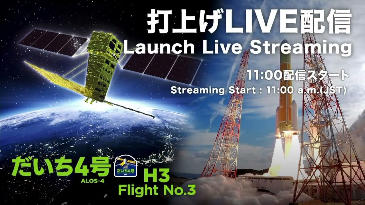 Launch of Advanced Land Observing Satellite-4 “DAICHI-4” (ALOS-4) aboard the third H3 Launch Vehicle