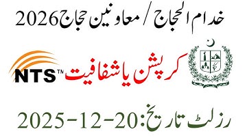 Khuddam ul Hujjaj 2026 | Ambiguous Result by NTS? | Proofs Method | Queries and Answers