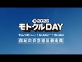 「モトクルDAY2025」エントリー受付中!
