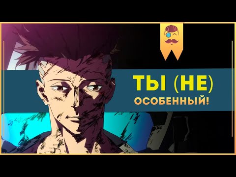 Аниме Киберпанк: Бегущие по Краю - Ты (НЕ) особенный!