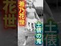 【悲劇を乗り越えた横綱】若乃花I世！1956年関脇の悲劇から546勝の真実