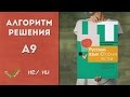 Видеоразбор ЦТ по Русскому [А9 | 2015]