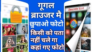 Secret Gellery Browser / Best secret features of internet Browser / UvDeEp screenshot 3