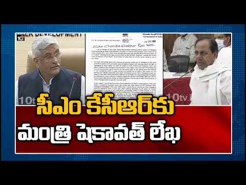 సీఎం కేసీఆర్‌కు మంత్రి షెకావత్ లేఖ | Minister Shekhawat Letter to CM KCR Over Irrigation Projects