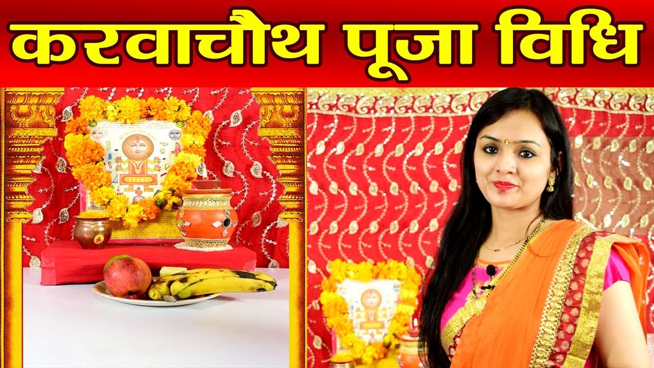 Karwa Chauth Puja Vidhi         Boldsky