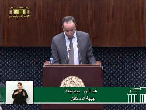 سؤال النائب عبد النور بوصبيعة الموجه لوزير الطاقة والمناجم
