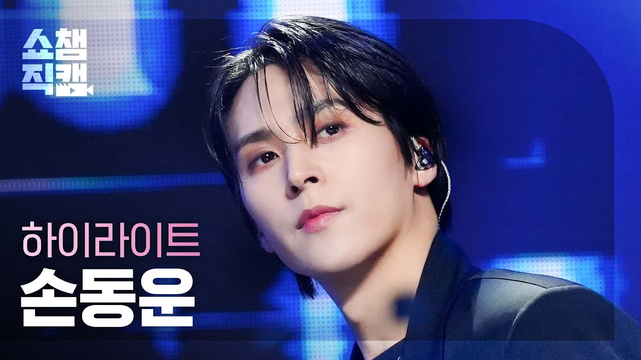 [쇼챔직캠 4K] HIGHLIGHT SON DONGWOON - Switch On (하이라이트 손동운 - 스위치 온) | Show Champion | EP.510 | 240320