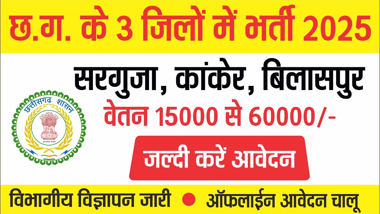 Cg Job CG Job Notification 2025 | Latest Vacancy 2025 Released in 03 District ...