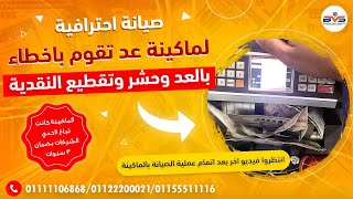 صيانة و اصلاح 🔧 ماكينة عد فلوس تباع بضمان 3 سنوات و صناعة كوري عد خاطئ و حشر قبل التصليح 01111106868 screenshot 2