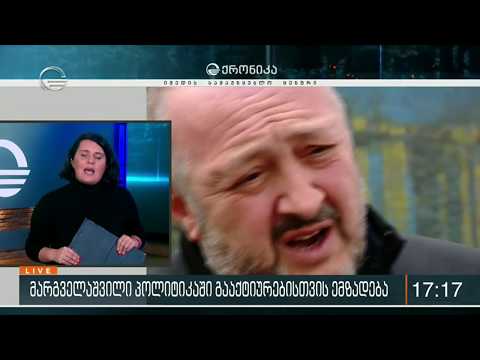 გიორგი მარგველაშვილი პოლიტიკაში გააქტიურებისთვის ემზადება და კონსულტაციებს აანონსებს