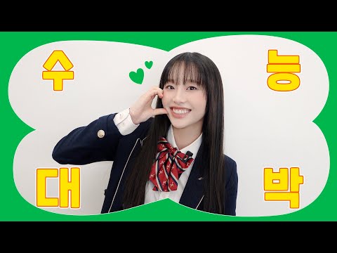 2024 College Scholastic Ability Test from CHUU