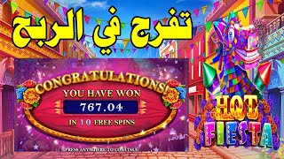 HOT FIESTA SLOT MEGAWIN بونيس الناس الكل تتمناه