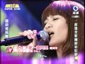 明日之星 20120602 楊凡萱 愛一直閃亮 明日之星 20120602 楊凡萱 愛一直閃亮