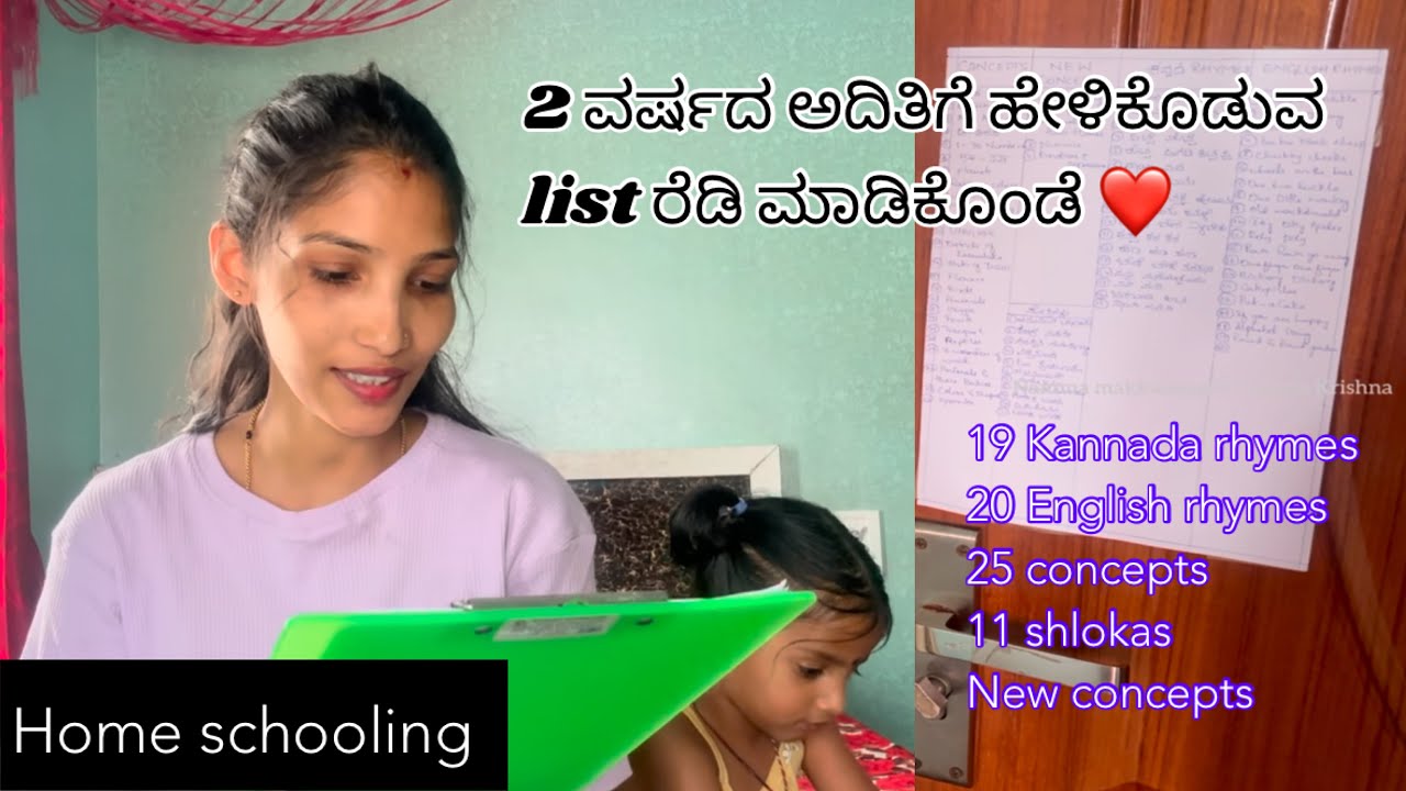 ಮಕ್ಕಳಿಗೆ ಮನೆಯಲ್ಲೇ ಹೇಳಿಕೊಡೋಕೆ ಹೇಗೆ ನಾವು organised ಆಗಿ ಇರಬೇಕು?