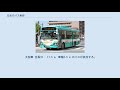 日本のバス車両
