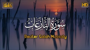 Salah Al-Mussaly | 079. An-Nazi’at | صلاح المصلي | سورة النازعات