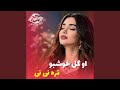 آهنگ عاشقانه او گل خوشبو