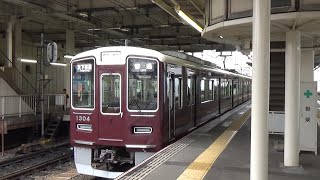 【普通発車！】阪急千里線 1300系1304編成 普通天下茶屋行き 淡路駅