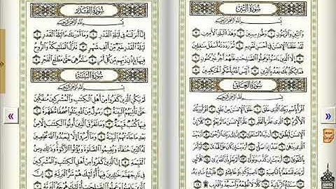 سورة التين -  سورة العلق -  سورة القدر -  سورة البينة