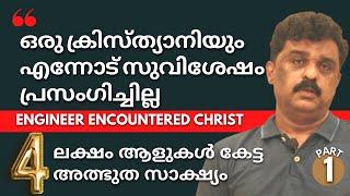 Br.Deepak Testimony Malayalam | Engineer encountered Christ | Part 1 | Journey to Christianity