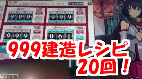 Download 艦これアーケード レシピ Mp4 Mp3