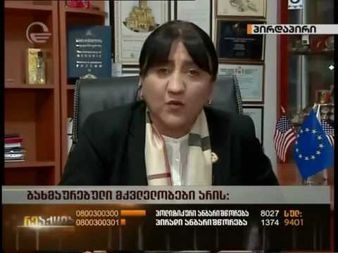 ზონდერი გიორგი ტუღუში! ირმა ინაშვილი