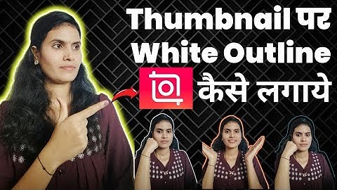 How to make white outline in thumbnail photo with android thumbnail photo par outline kaise lagaye