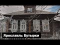 Ярославль: наличники Красноперекопского района