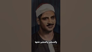 أقرب القراء لتلاوة النبي صلى الله عليه وسلم