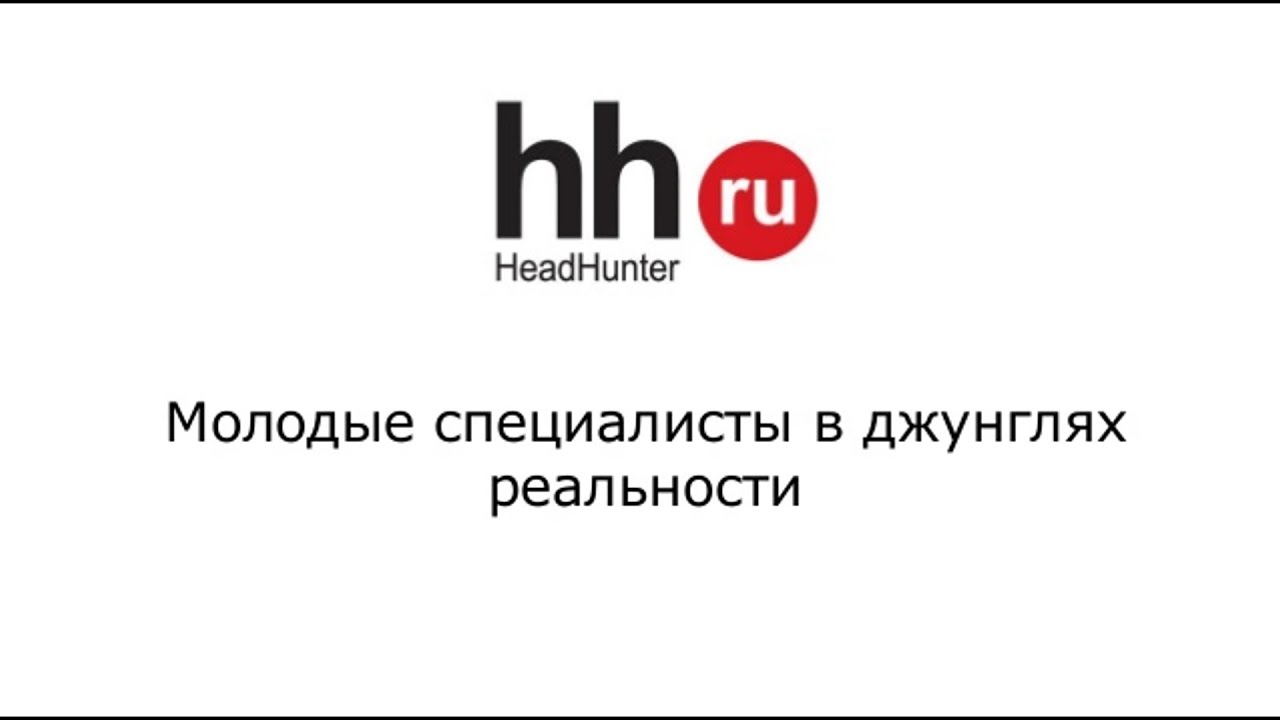 Hh ru иркутск. Хедхантер. Иконка хедхантер. HEADHUNTER официальный сайт.