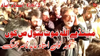 Ustad Abid Nasir New Noha Bibi Fatima Zehra S.a Maday Allah Mout Batool Kun Day G6 Islamabad