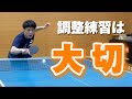 【祝WTT初参戦】松平は出発前日の練習では何をする？？